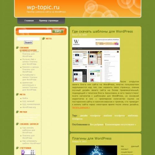Бесплатный шаблон WordPress WP Sleek Web 2.0